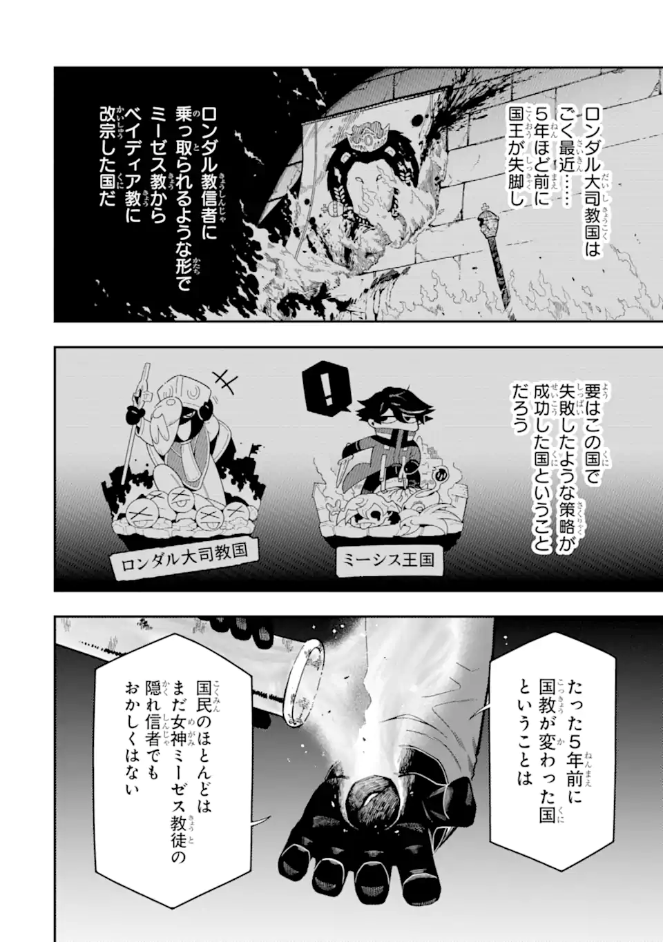 Ansatsu Skill de Isekai Saikyou: Renkinjutsu to Ansatsujutsu o Kiwameta Ore wa, Sekai o Kage kara Shihai suru - Chapter 23.2 - Page 6